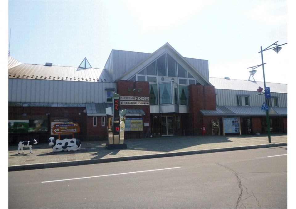 道の駅 オーロラタウン93りくべつ（陸別町）| Domingo -ドミンゴ-