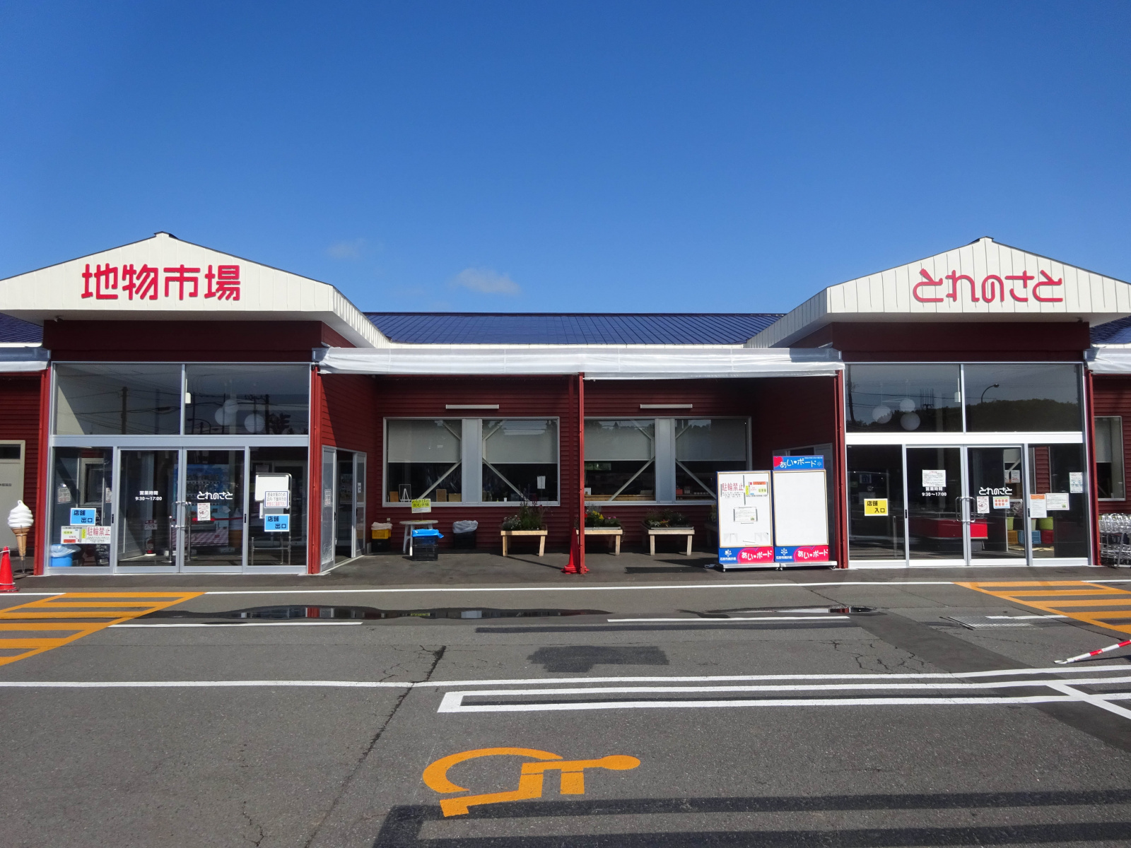 JAいしかり地物市場「とれのさと」 北海道 石狩市 全国観光情報サイト 全国観るなび（日本観光振興協会）